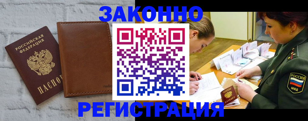 прописка штамп в Белебее