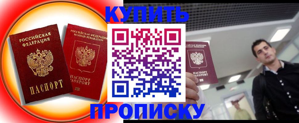 временная прописка в Белебее