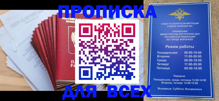 временная регистрация для всех в Белебее