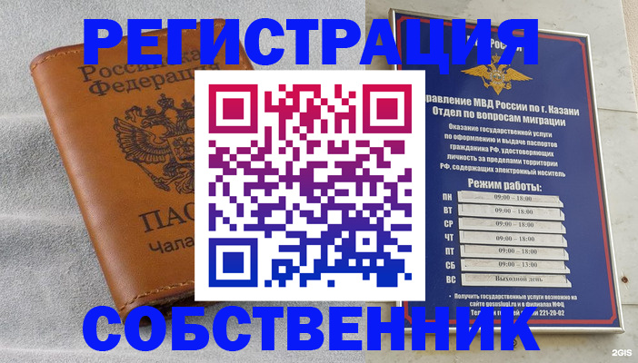 прописка 2025 в Белебее