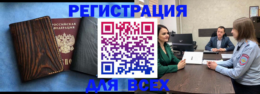 временная регистрация законно в Белебее