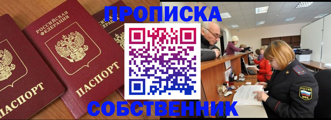 прописка ребенка в Белебее